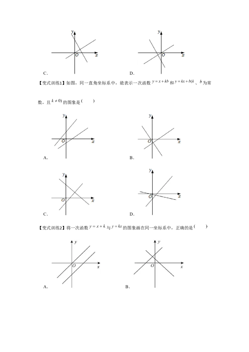 专题4.1一次函数（基础）（原卷版）_北师大初中数学_8上-北师大版初中数学_旧版_06专项讲练_题型分层练2022-2023学年八年级数学上册单元题型精练（基础题型+强化题型）（北师大版）