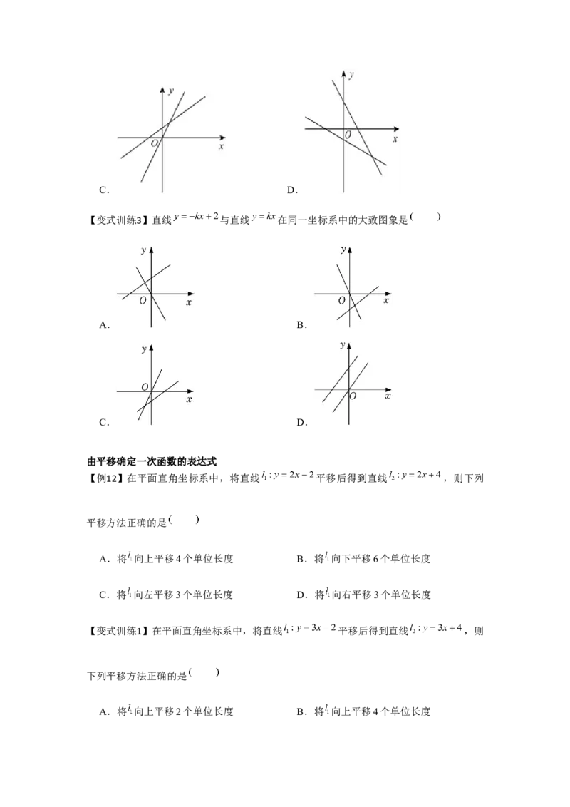 专题4.1一次函数（基础）（原卷版）_北师大初中数学_8上-北师大版初中数学_旧版_06专项讲练_题型分层练2022-2023学年八年级数学上册单元题型精练（基础题型+强化题型）（北师大版）