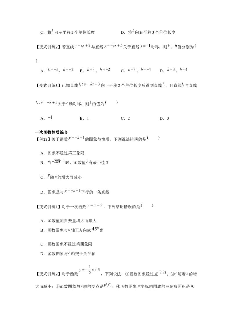 专题4.1一次函数（基础）（原卷版）_北师大初中数学_8上-北师大版初中数学_旧版_06专项讲练_题型分层练2022-2023学年八年级数学上册单元题型精练（基础题型+强化题型）（北师大版）