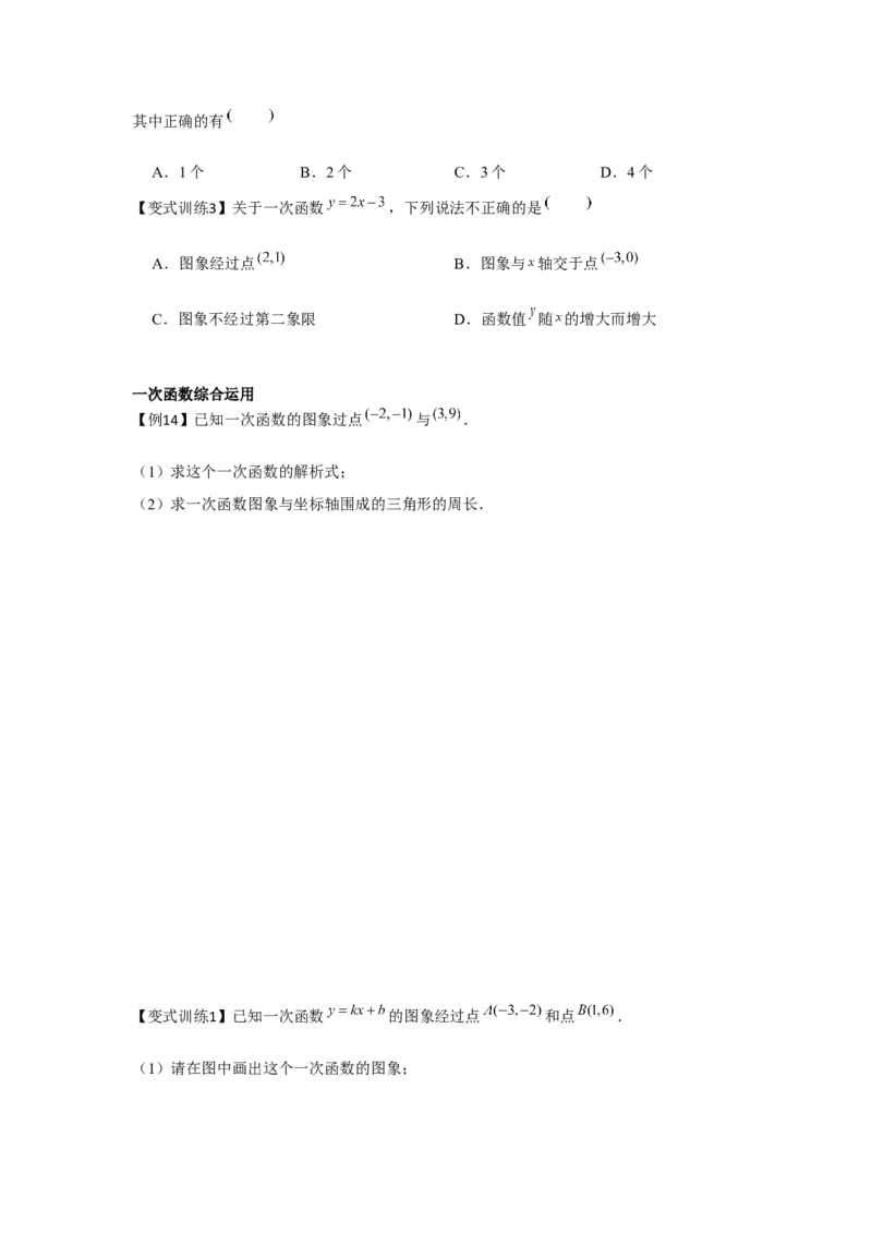 专题4.1一次函数（基础）（原卷版）_北师大初中数学_8上-北师大版初中数学_旧版_06专项讲练_题型分层练2022-2023学年八年级数学上册单元题型精练（基础题型+强化题型）（北师大版）