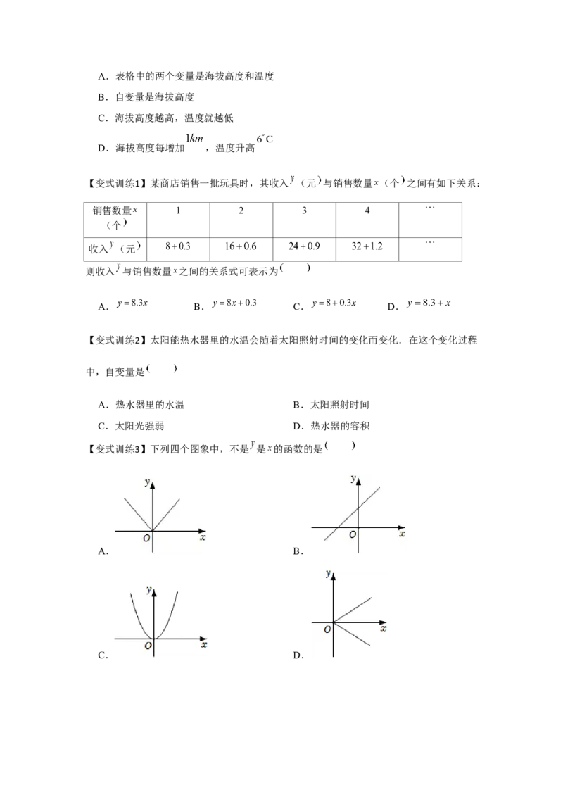 专题4.1一次函数（基础）（原卷版）_北师大初中数学_8上-北师大版初中数学_旧版_06专项讲练_题型分层练2022-2023学年八年级数学上册单元题型精练（基础题型+强化题型）（北师大版）