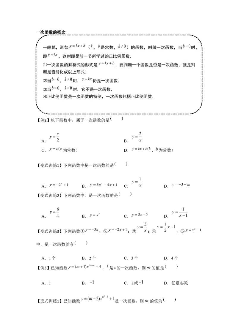 专题4.1一次函数（基础）（原卷版）_北师大初中数学_8上-北师大版初中数学_旧版_06专项讲练_题型分层练2022-2023学年八年级数学上册单元题型精练（基础题型+强化题型）（北师大版）