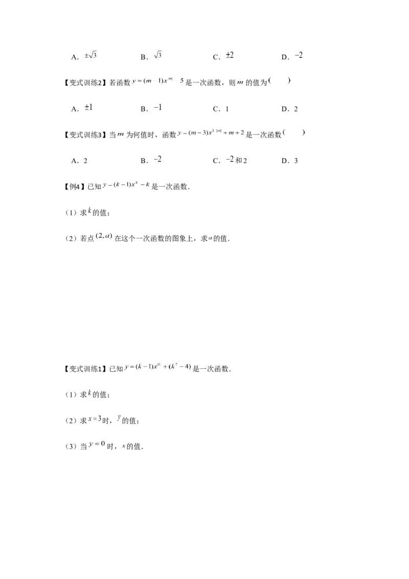 专题4.1一次函数（基础）（原卷版）_北师大初中数学_8上-北师大版初中数学_旧版_06专项讲练_题型分层练2022-2023学年八年级数学上册单元题型精练（基础题型+强化题型）（北师大版）