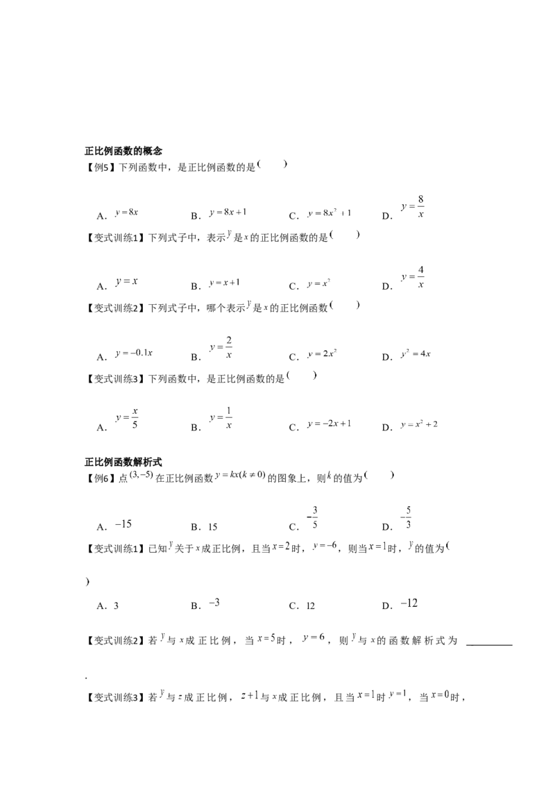 专题4.1一次函数（基础）（原卷版）_北师大初中数学_8上-北师大版初中数学_旧版_06专项讲练_题型分层练2022-2023学年八年级数学上册单元题型精练（基础题型+强化题型）（北师大版）