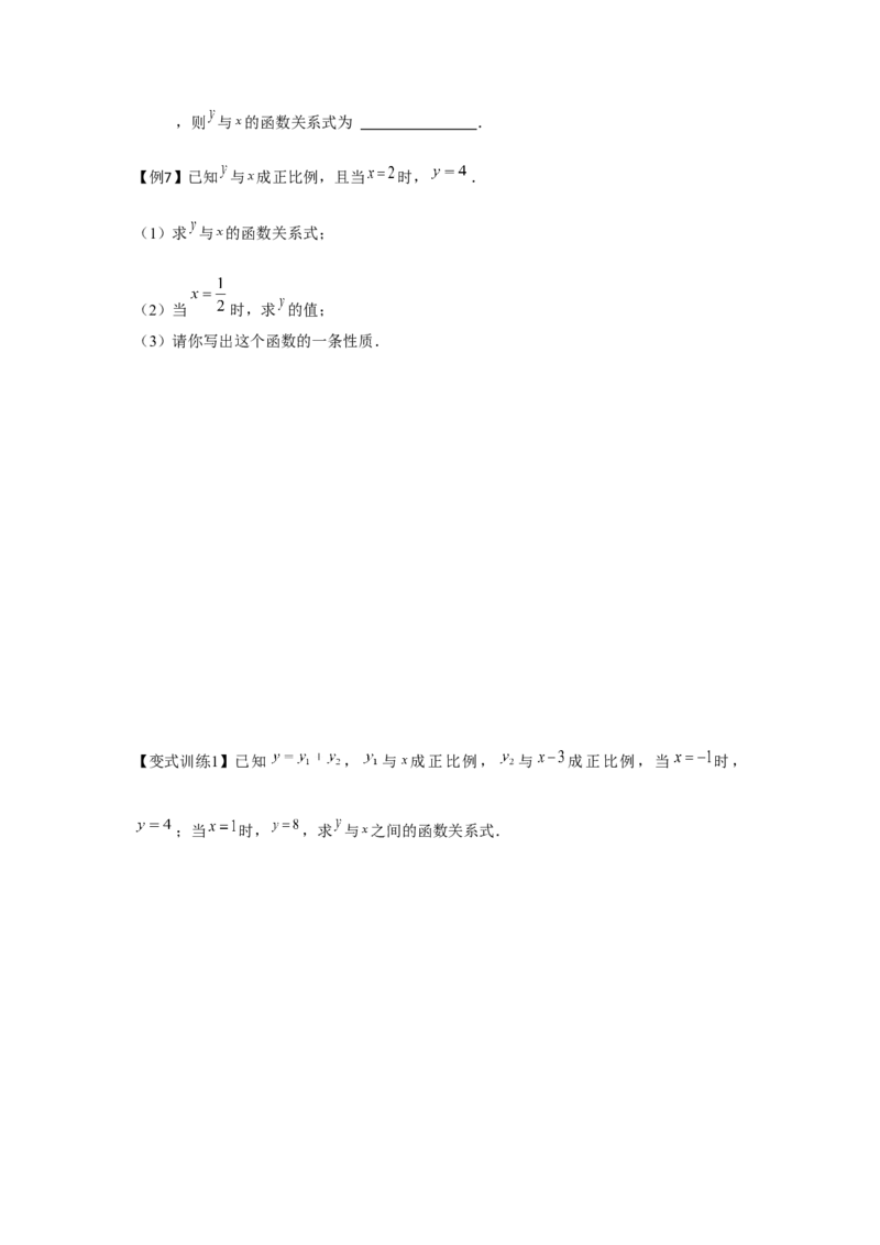 专题4.1一次函数（基础）（原卷版）_北师大初中数学_8上-北师大版初中数学_旧版_06专项讲练_题型分层练2022-2023学年八年级数学上册单元题型精练（基础题型+强化题型）（北师大版）