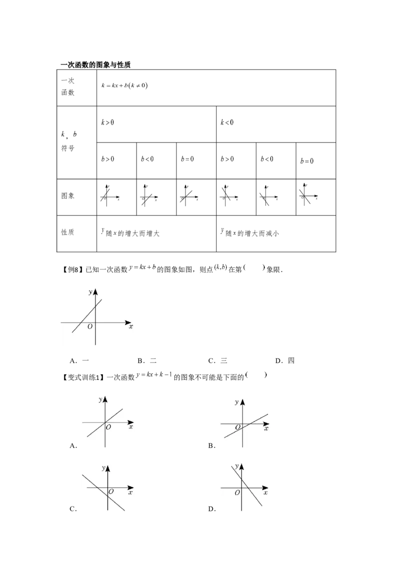 专题4.1一次函数（基础）（原卷版）_北师大初中数学_8上-北师大版初中数学_旧版_06专项讲练_题型分层练2022-2023学年八年级数学上册单元题型精练（基础题型+强化题型）（北师大版）