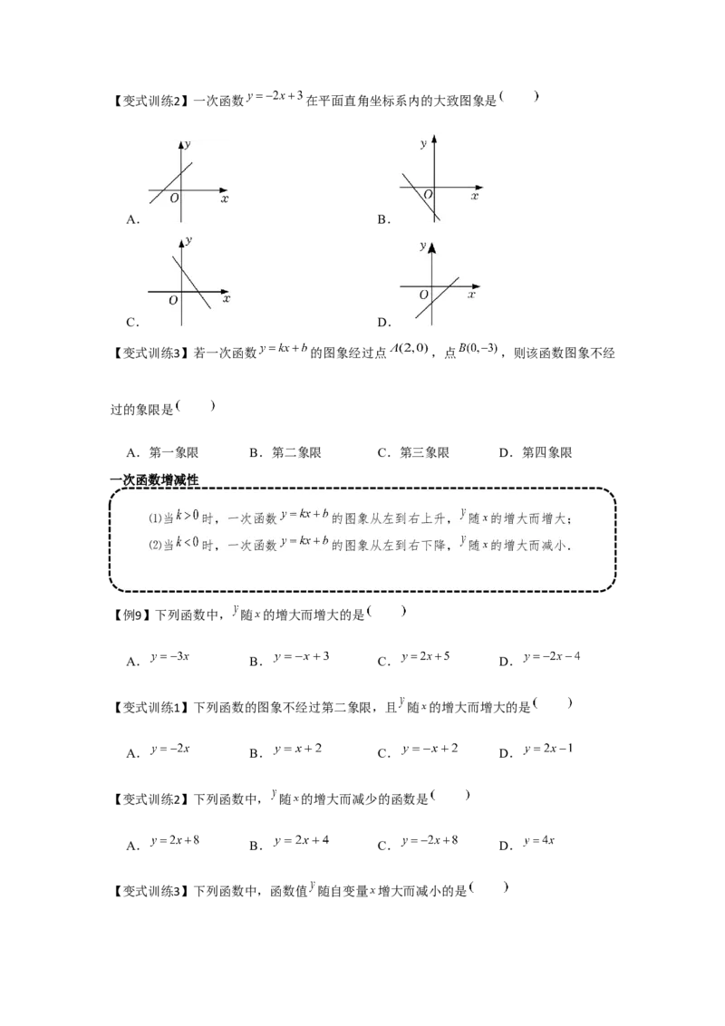 专题4.1一次函数（基础）（原卷版）_北师大初中数学_8上-北师大版初中数学_旧版_06专项讲练_题型分层练2022-2023学年八年级数学上册单元题型精练（基础题型+强化题型）（北师大版）