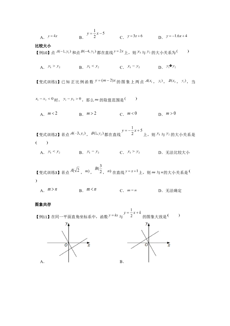 专题4.1一次函数（基础）（原卷版）_北师大初中数学_8上-北师大版初中数学_旧版_06专项讲练_题型分层练2022-2023学年八年级数学上册单元题型精练（基础题型+强化题型）（北师大版）