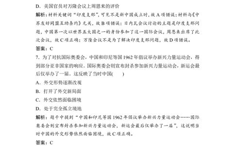 第10讲　现代中国的对外关系_1129111039_07高考历史_通用版（老高考）复习资料_2023年复习资料_一轮+二轮_高考历史一轮复习资料包