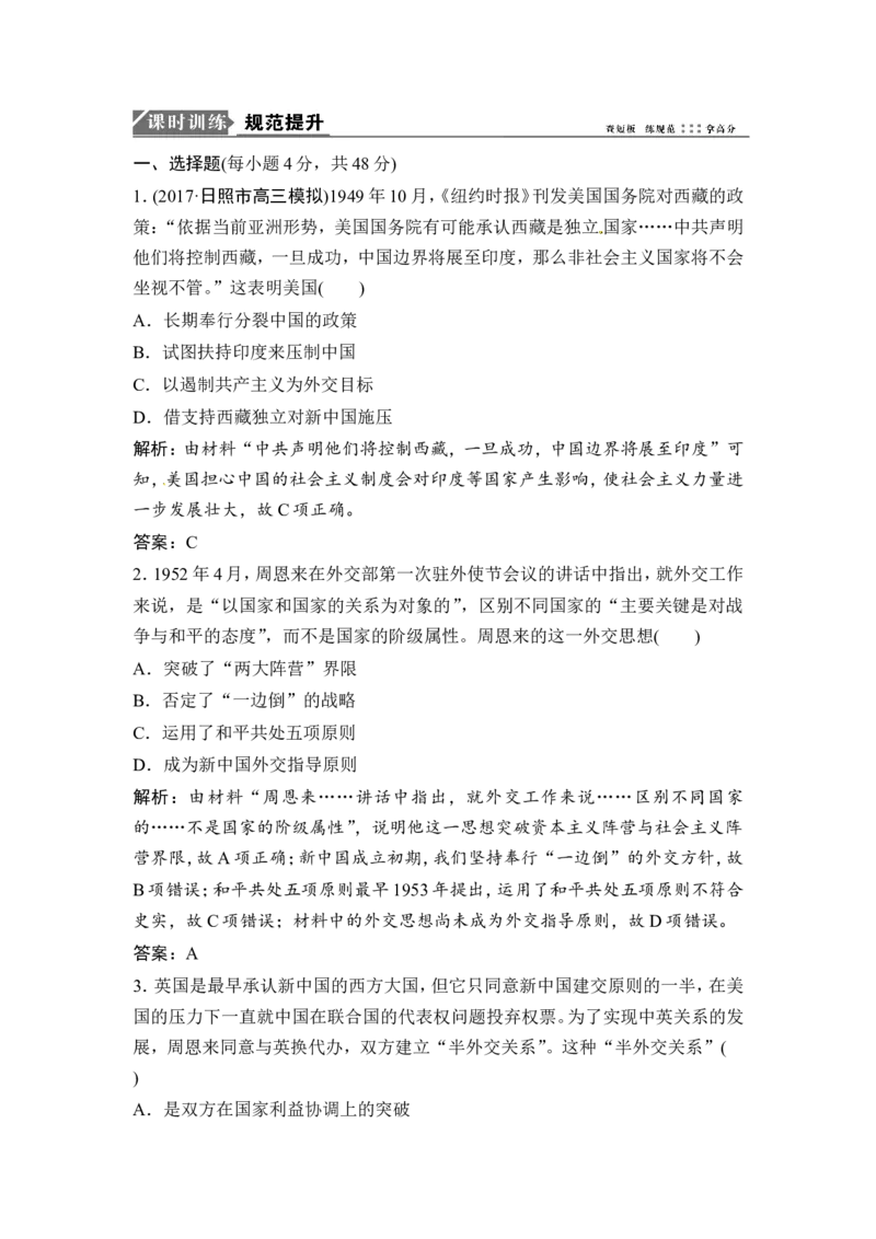 第10讲　现代中国的对外关系_1129111039_07高考历史_通用版（老高考）复习资料_2023年复习资料_一轮+二轮_高考历史一轮复习资料包