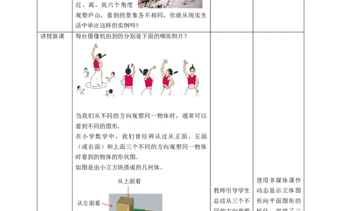 核心素养目标1.4从三个不同方向看物体的形状教案_北师大初中数学_7上-北师大版初中数学_7上-初中数学北师大（旧版）赠送_01课件+教案核心素养目标_教案