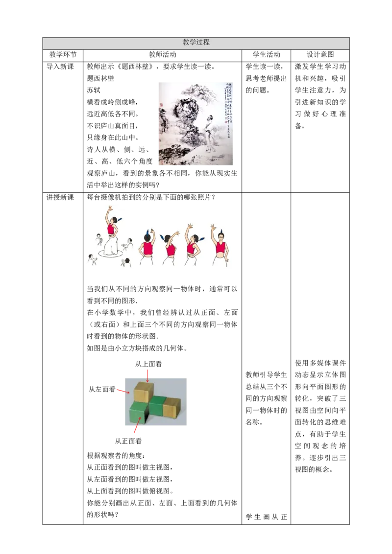 核心素养目标1.4从三个不同方向看物体的形状教案_北师大初中数学_7上-北师大版初中数学_7上-初中数学北师大（旧版）赠送_01课件+教案核心素养目标_教案