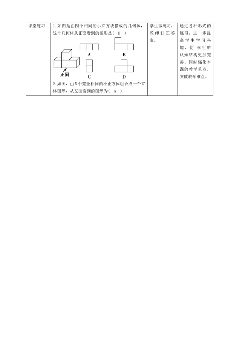 核心素养目标1.4从三个不同方向看物体的形状教案_北师大初中数学_7上-北师大版初中数学_7上-初中数学北师大（旧版）赠送_01课件+教案核心素养目标_教案