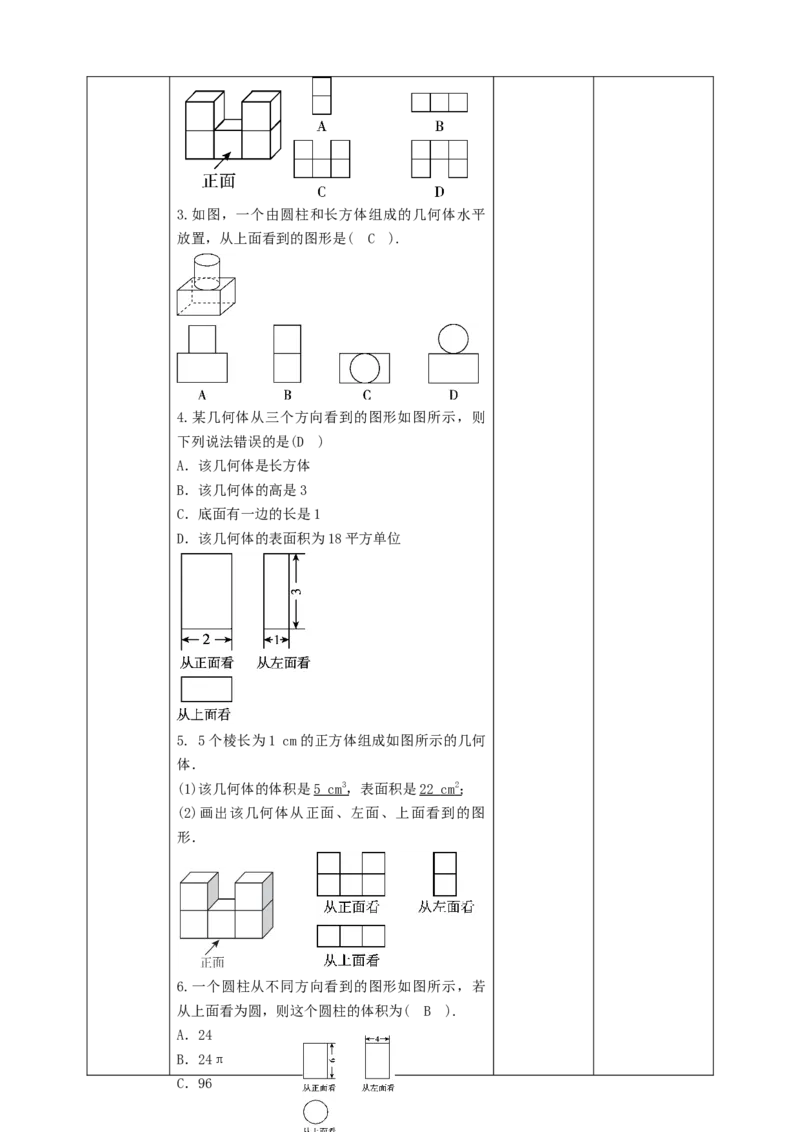核心素养目标1.4从三个不同方向看物体的形状教案_北师大初中数学_7上-北师大版初中数学_7上-初中数学北师大（旧版）赠送_01课件+教案核心素养目标_教案