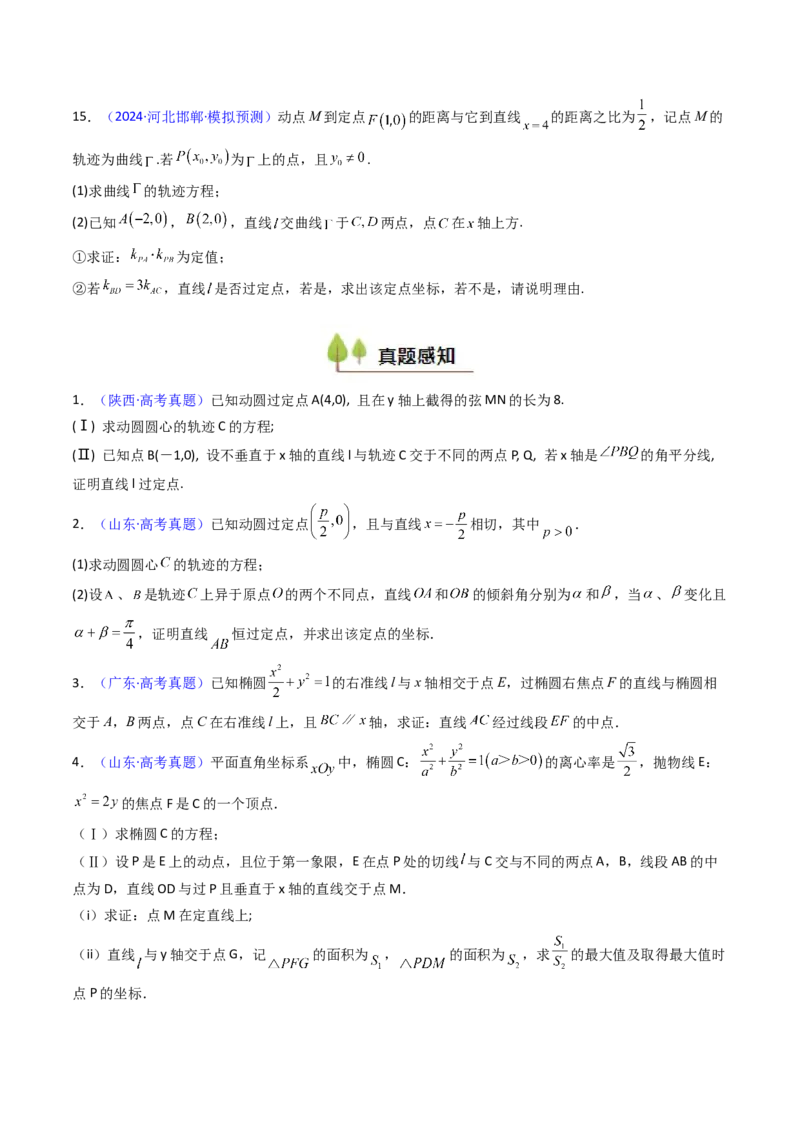 第13讲圆锥曲线中的定点、定直线问题（学生版）_2025年新高考资料_一轮复习_备战2025年高考数学一轮复习考点帮_备战2025年高考数学一轮复习考点帮（新高考通用）（完结）