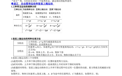 1.3：运动图像和三类典型问题（讲）--2023年高考物理一轮复习讲练测（全国通用）（原卷版_04高考物理_通用版（老高考）复习资料_2023年复习资料_一轮复习