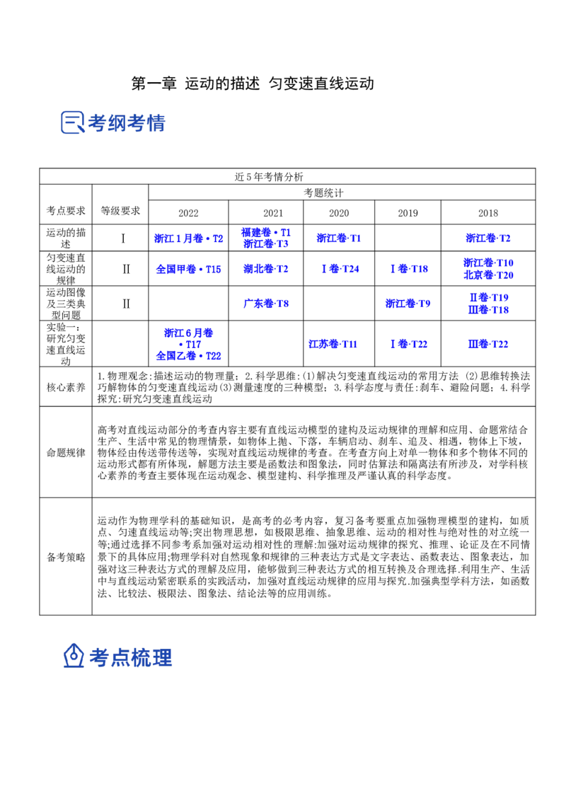 1.3：运动图像和三类典型问题（讲）--2023年高考物理一轮复习讲练测（全国通用）（原卷版_04高考物理_通用版（老高考）复习资料_2023年复习资料_一轮复习