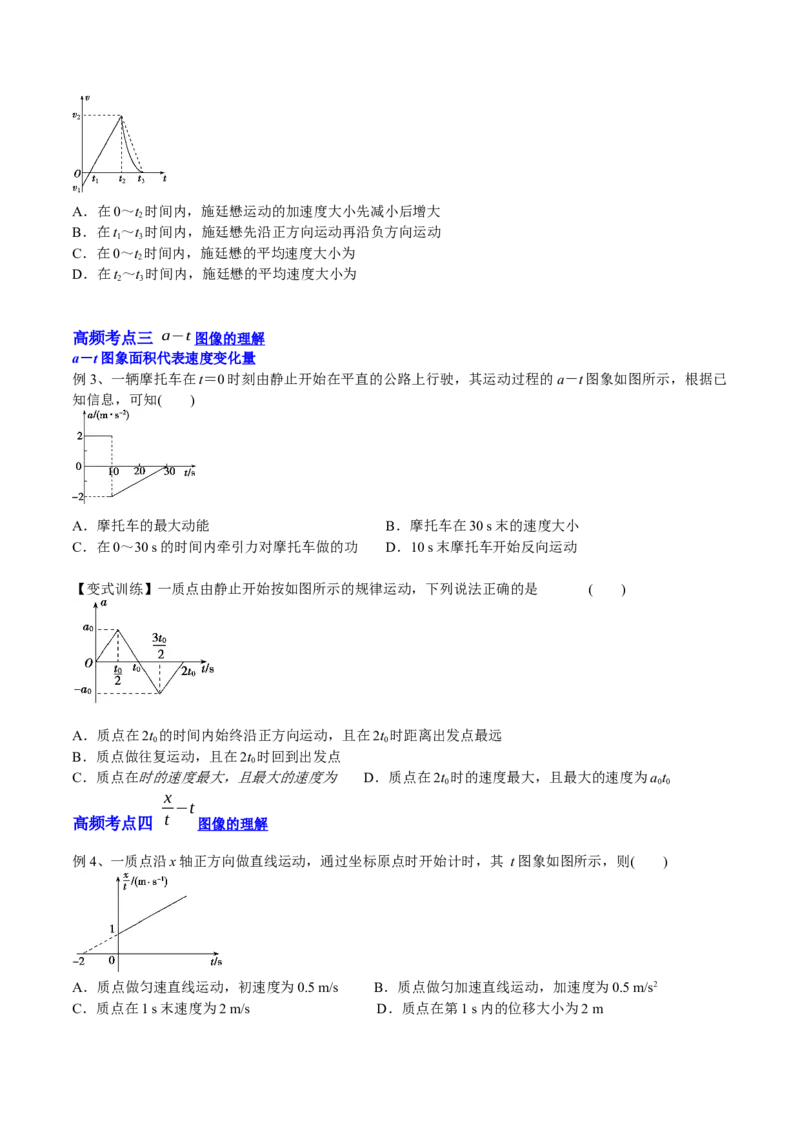 1.3：运动图像和三类典型问题（讲）--2023年高考物理一轮复习讲练测（全国通用）（原卷版_04高考物理_通用版（老高考）复习资料_2023年复习资料_一轮复习