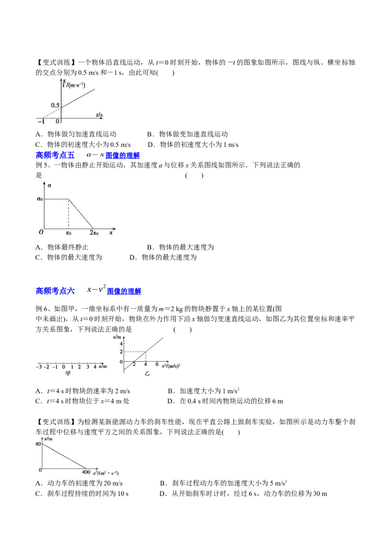 1.3：运动图像和三类典型问题（讲）--2023年高考物理一轮复习讲练测（全国通用）（原卷版_04高考物理_通用版（老高考）复习资料_2023年复习资料_一轮复习
