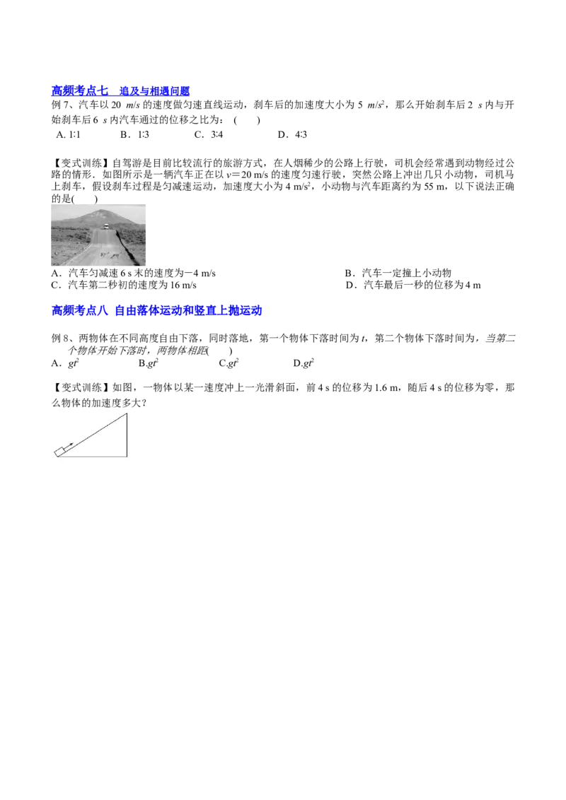 1.3：运动图像和三类典型问题（讲）--2023年高考物理一轮复习讲练测（全国通用）（原卷版_04高考物理_通用版（老高考）复习资料_2023年复习资料_一轮复习