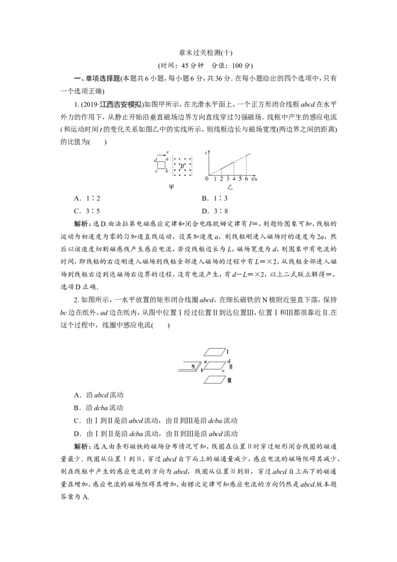 11章末过关检测(十)_04高考物理_新高考复习资料_2022年新高考复习资料_高考物理2022年一轮复习各版本_3.2022年高考物理一轮复习新高考2粤冀渝湘适用_第十章　电磁感应
