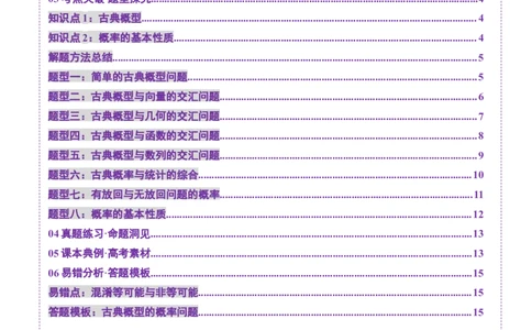 第05讲古典概型与概率的基本性质（八大题型）（讲义）（原卷版）_02高考数学_2025年新高考资料_一轮复习_2025年高考数学一轮复习讲练测（新教材新高考，含2024高考真题）