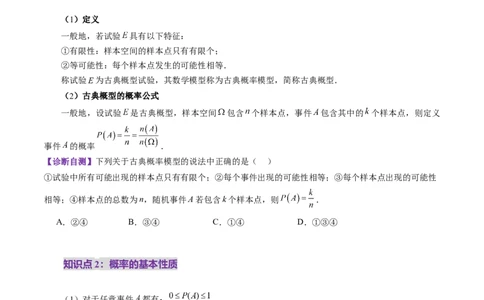 第05讲古典概型与概率的基本性质（八大题型）（讲义）（原卷版）_02高考数学_2025年新高考资料_一轮复习_2025年高考数学一轮复习讲练测（新教材新高考，含2024高考真题）