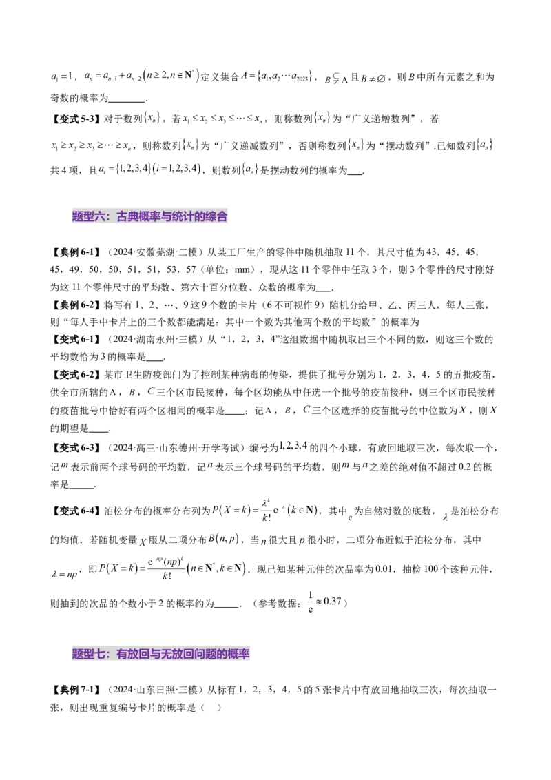 第05讲古典概型与概率的基本性质（八大题型）（讲义）（原卷版）_02高考数学_2025年新高考资料_一轮复习_2025年高考数学一轮复习讲练测（新教材新高考，含2024高考真题）