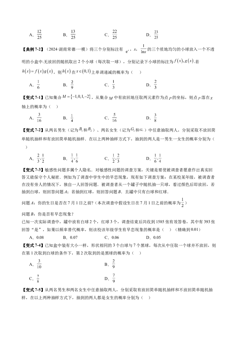 第05讲古典概型与概率的基本性质（八大题型）（讲义）（原卷版）_02高考数学_2025年新高考资料_一轮复习_2025年高考数学一轮复习讲练测（新教材新高考，含2024高考真题）