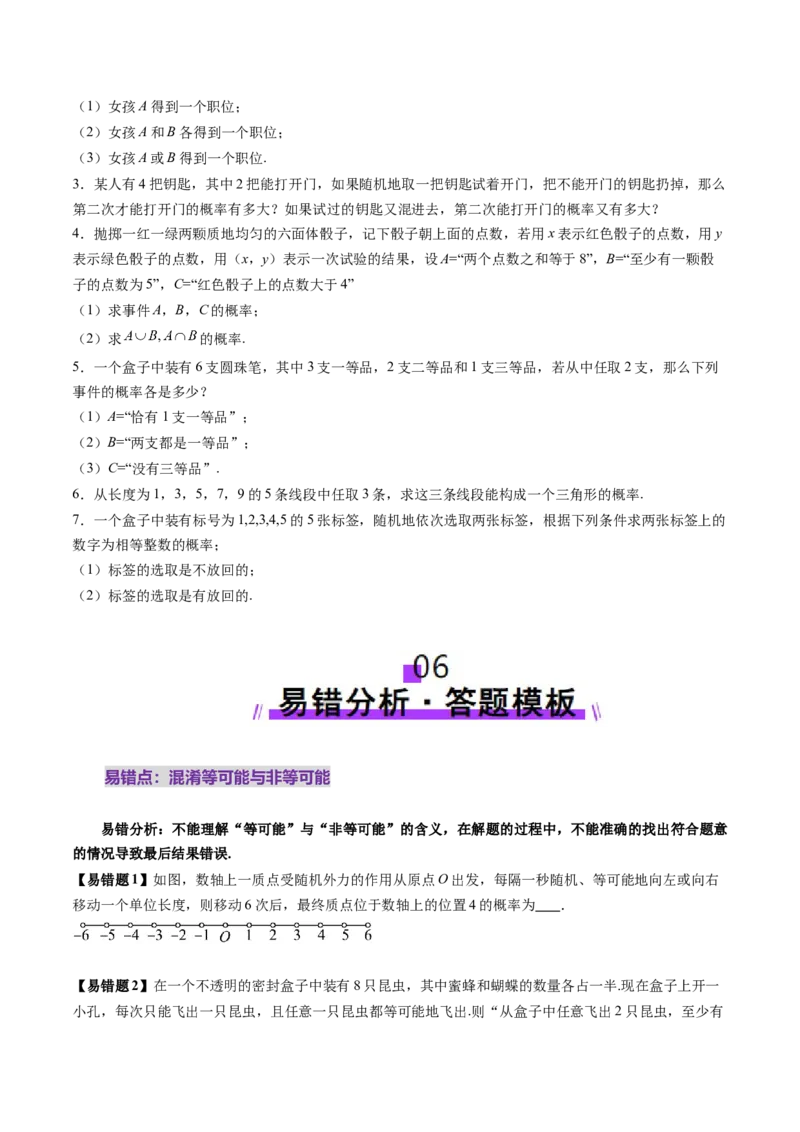 第05讲古典概型与概率的基本性质（八大题型）（讲义）（原卷版）_02高考数学_2025年新高考资料_一轮复习_2025年高考数学一轮复习讲练测（新教材新高考，含2024高考真题）