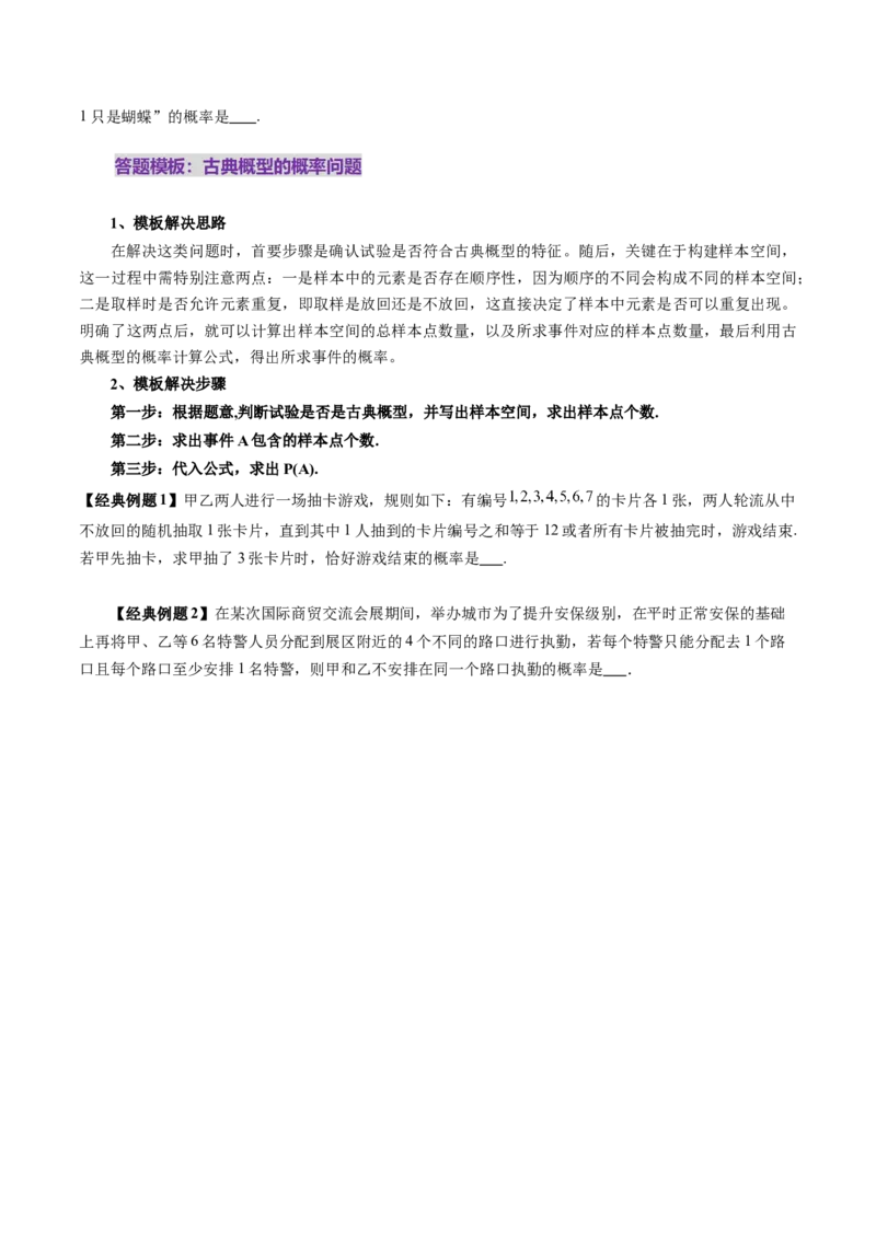 第05讲古典概型与概率的基本性质（八大题型）（讲义）（原卷版）_02高考数学_2025年新高考资料_一轮复习_2025年高考数学一轮复习讲练测（新教材新高考，含2024高考真题）