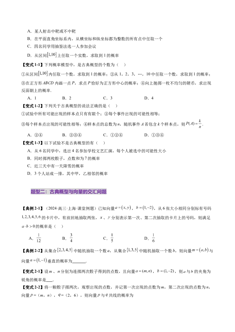 第05讲古典概型与概率的基本性质（八大题型）（讲义）（原卷版）_02高考数学_2025年新高考资料_一轮复习_2025年高考数学一轮复习讲练测（新教材新高考，含2024高考真题）