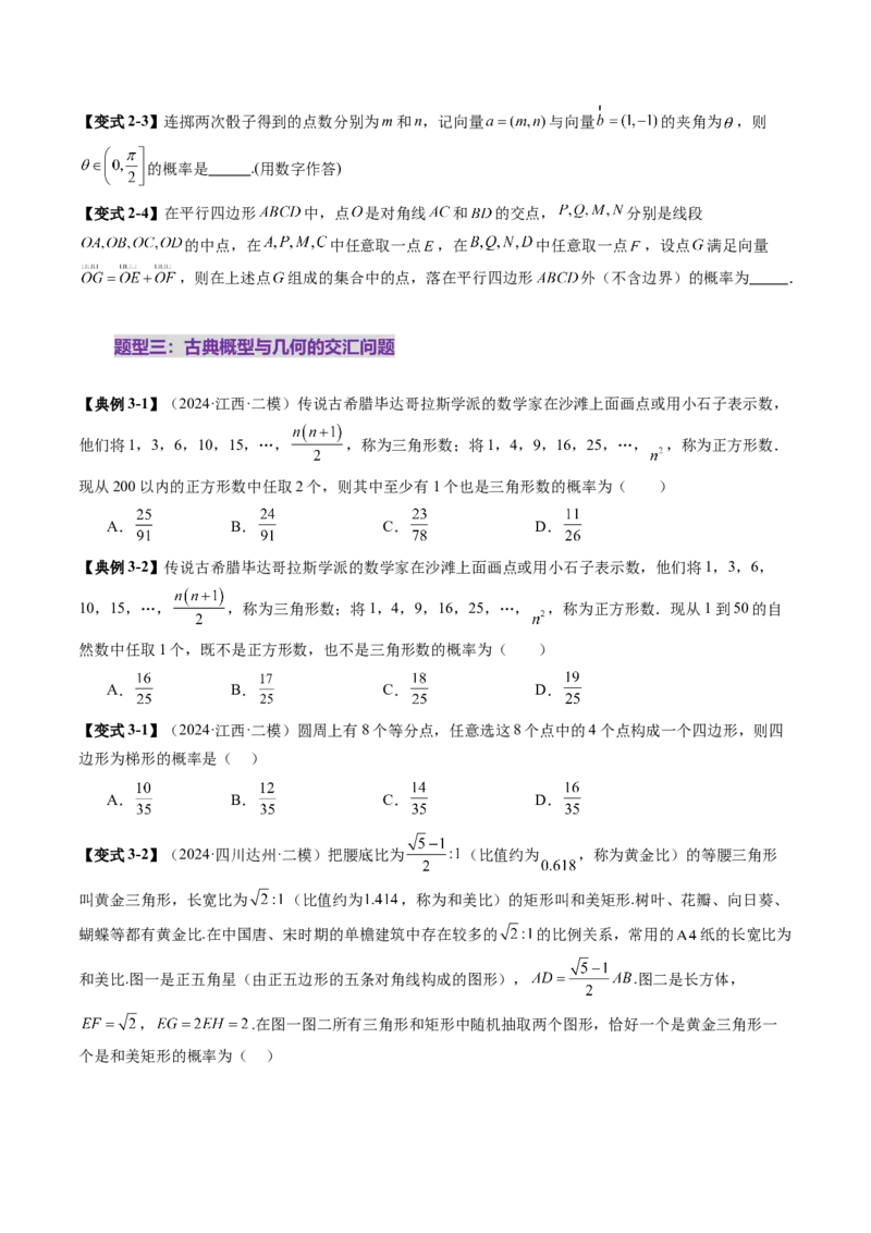第05讲古典概型与概率的基本性质（八大题型）（讲义）（原卷版）_02高考数学_2025年新高考资料_一轮复习_2025年高考数学一轮复习讲练测（新教材新高考，含2024高考真题）