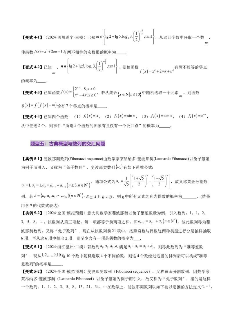 第05讲古典概型与概率的基本性质（八大题型）（讲义）（原卷版）_02高考数学_2025年新高考资料_一轮复习_2025年高考数学一轮复习讲练测（新教材新高考，含2024高考真题）