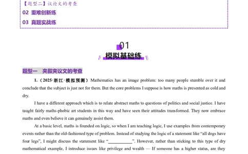 第08讲阅读理解议论文（练习）（原卷版）_03高考英语_2025年新高考资料_一轮复习_2025年高考英语一轮复习讲练测（新教材新高考，含2024年高考真题）_阅读