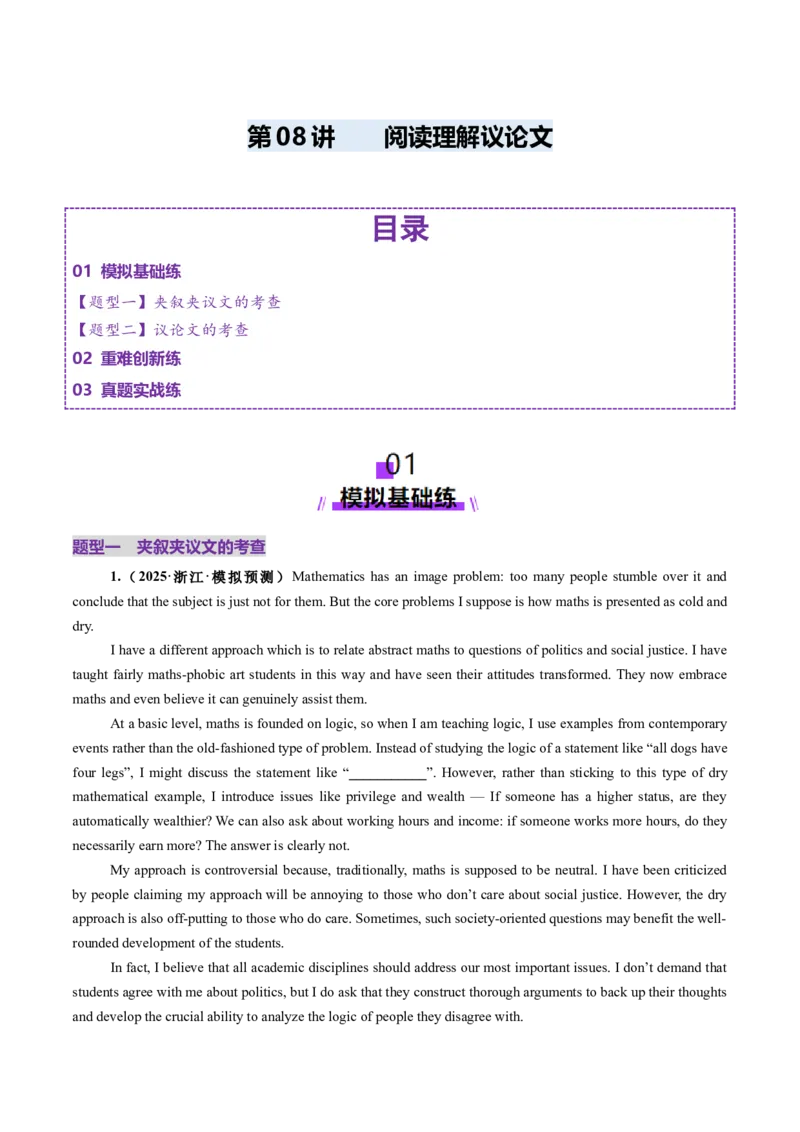 第08讲阅读理解议论文（练习）（原卷版）_03高考英语_2025年新高考资料_一轮复习_2025年高考英语一轮复习讲练测（新教材新高考，含2024年高考真题）_阅读
