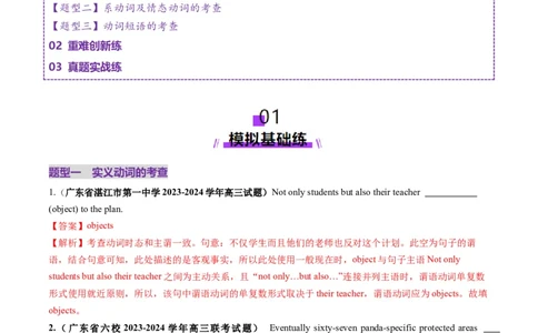 第05讲动词和动词短语（练习）（解析版）_03高考英语_新高考复习资料_2025年新高考复习_2025年高考英语一轮复习讲练测（新教材新高考，含2024年高考真题）_语法