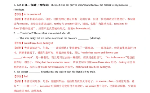 第05讲动词和动词短语（练习）（解析版）_03高考英语_新高考复习资料_2025年新高考复习_2025年高考英语一轮复习讲练测（新教材新高考，含2024年高考真题）_语法