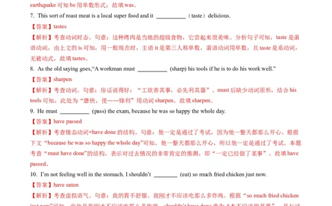 第05讲动词和动词短语（练习）（解析版）_03高考英语_新高考复习资料_2025年新高考复习_2025年高考英语一轮复习讲练测（新教材新高考，含2024年高考真题）_语法