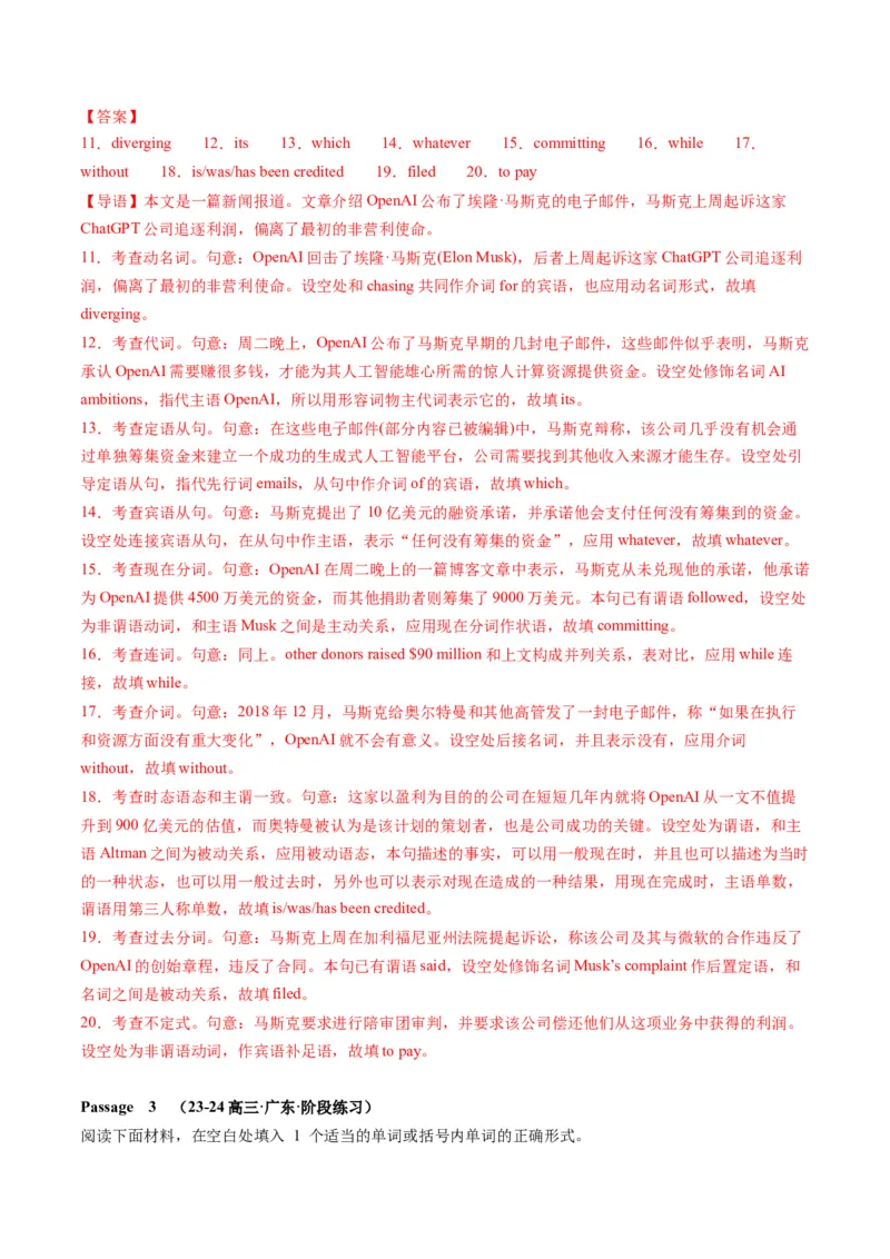 第05讲动词和动词短语（练习）（解析版）_03高考英语_新高考复习资料_2025年新高考复习_2025年高考英语一轮复习讲练测（新教材新高考，含2024年高考真题）_语法