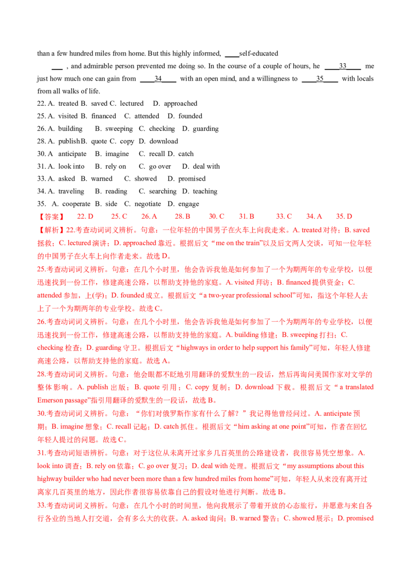 第05讲动词和动词短语（练习）（解析版）_03高考英语_新高考复习资料_2025年新高考复习_2025年高考英语一轮复习讲练测（新教材新高考，含2024年高考真题）_语法