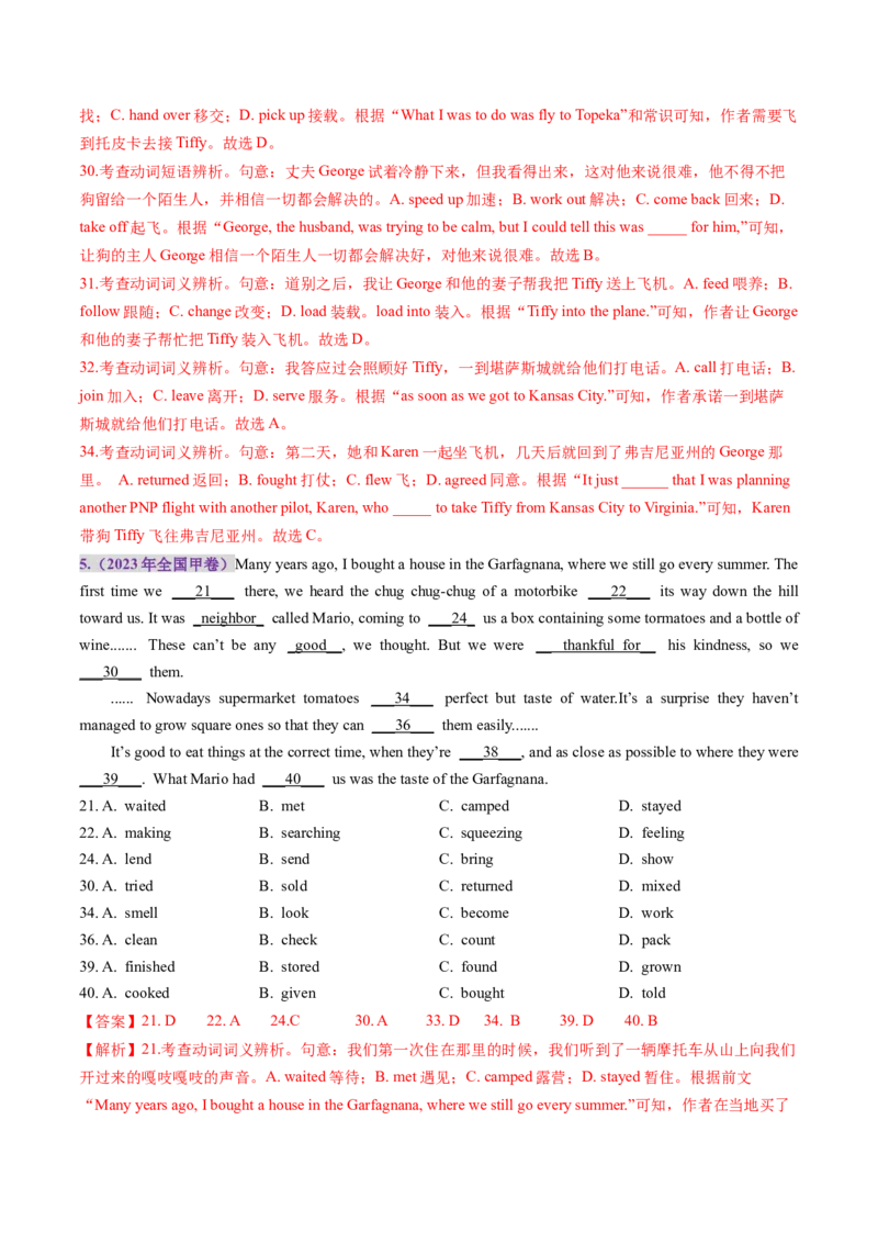 第05讲动词和动词短语（练习）（解析版）_03高考英语_新高考复习资料_2025年新高考复习_2025年高考英语一轮复习讲练测（新教材新高考，含2024年高考真题）_语法