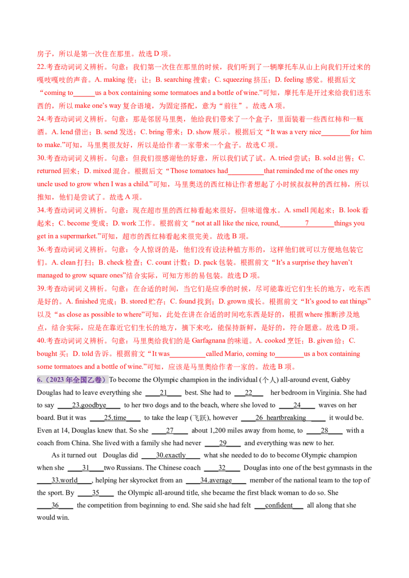 第05讲动词和动词短语（练习）（解析版）_03高考英语_新高考复习资料_2025年新高考复习_2025年高考英语一轮复习讲练测（新教材新高考，含2024年高考真题）_语法