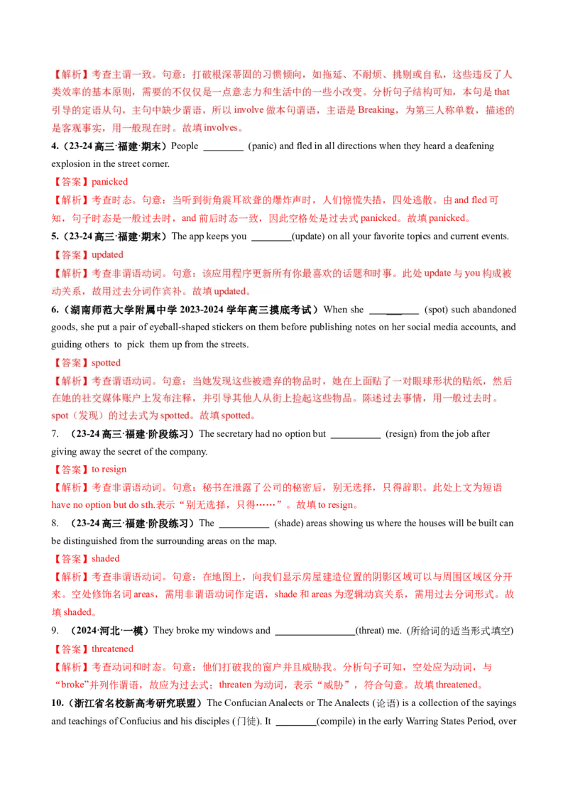 第05讲动词和动词短语（练习）（解析版）_03高考英语_新高考复习资料_2025年新高考复习_2025年高考英语一轮复习讲练测（新教材新高考，含2024年高考真题）_语法