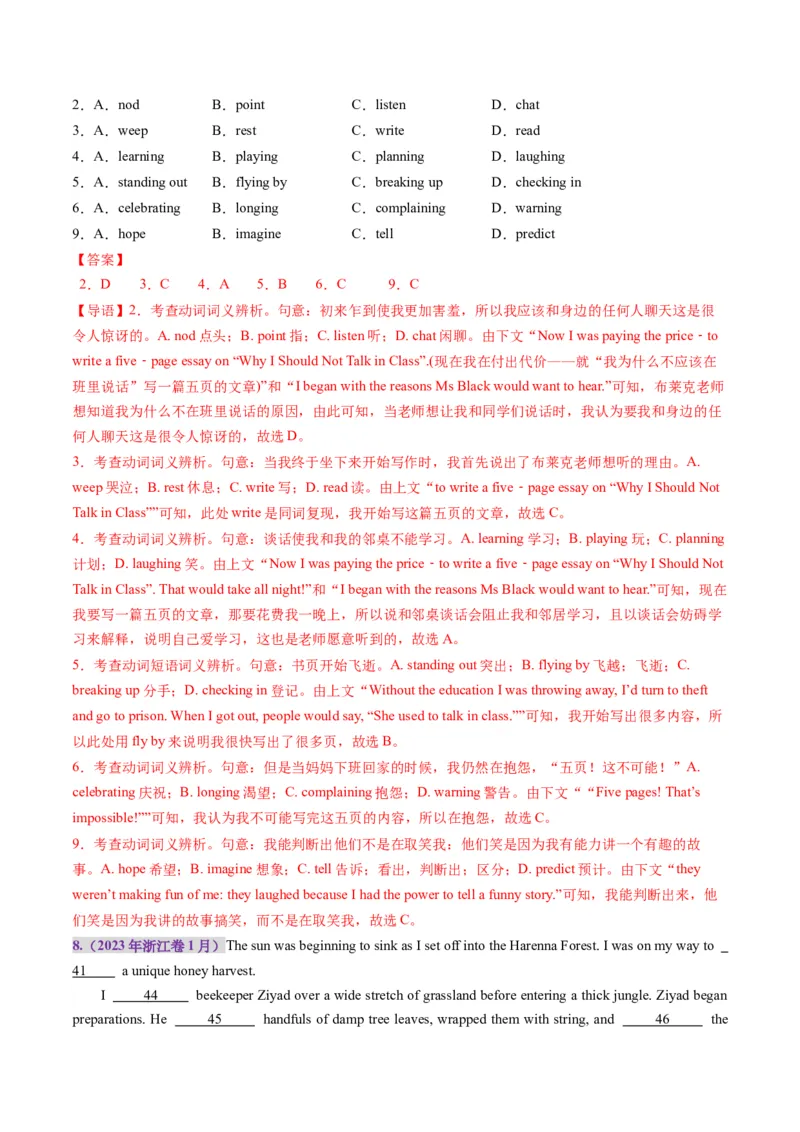 第05讲动词和动词短语（练习）（解析版）_03高考英语_新高考复习资料_2025年新高考复习_2025年高考英语一轮复习讲练测（新教材新高考，含2024年高考真题）_语法