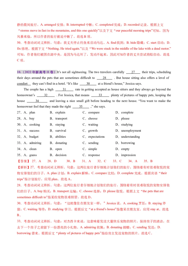 第05讲动词和动词短语（练习）（解析版）_03高考英语_新高考复习资料_2025年新高考复习_2025年高考英语一轮复习讲练测（新教材新高考，含2024年高考真题）_语法