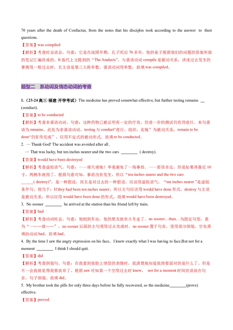 第05讲动词和动词短语（练习）（解析版）_03高考英语_新高考复习资料_2025年新高考复习_2025年高考英语一轮复习讲练测（新教材新高考，含2024年高考真题）_语法