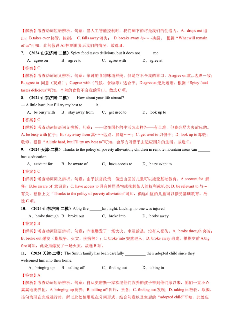 第05讲动词和动词短语（练习）（解析版）_03高考英语_新高考复习资料_2025年新高考复习_2025年高考英语一轮复习讲练测（新教材新高考，含2024年高考真题）_语法