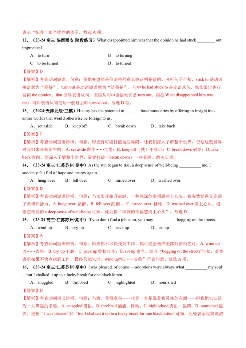 第05讲动词和动词短语（练习）（解析版）_03高考英语_新高考复习资料_2025年新高考复习_2025年高考英语一轮复习讲练测（新教材新高考，含2024年高考真题）_语法