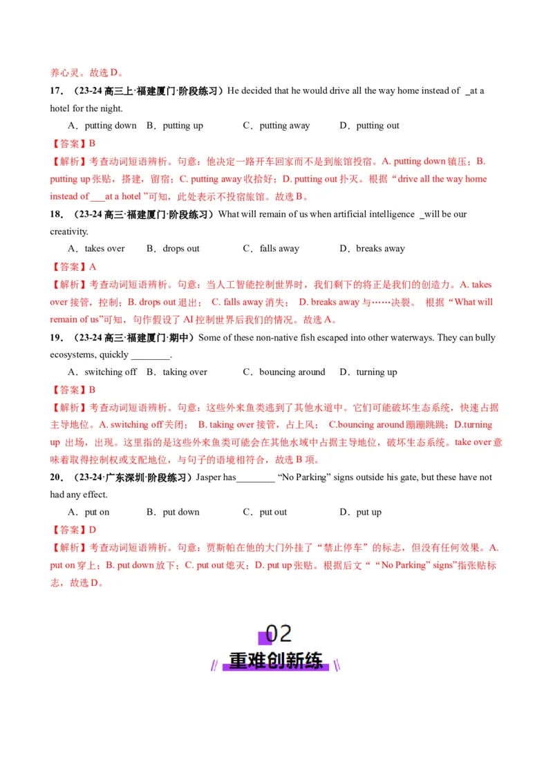 第05讲动词和动词短语（练习）（解析版）_03高考英语_新高考复习资料_2025年新高考复习_2025年高考英语一轮复习讲练测（新教材新高考，含2024年高考真题）_语法